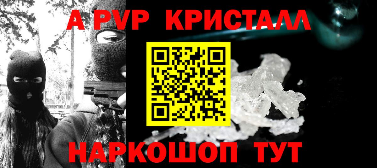 А ПВП  Вход с VPN  Электрогорск  Alpha PVP СК КРИС  APVP крисы CK  Alfa_PVP кристаллы 