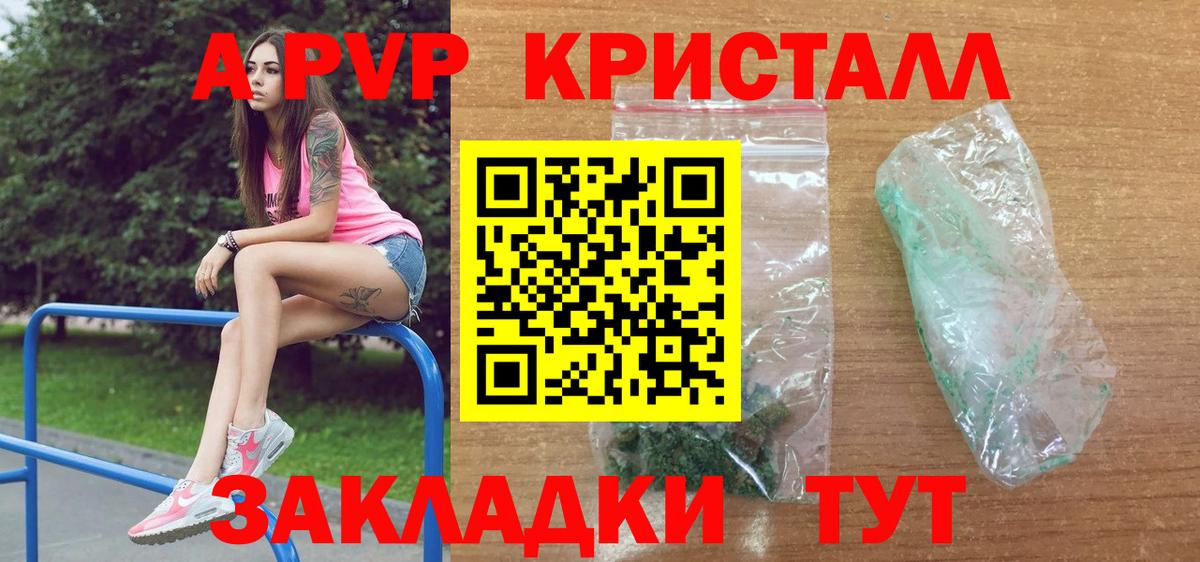Альфа ПВП Crystall Электрогорск