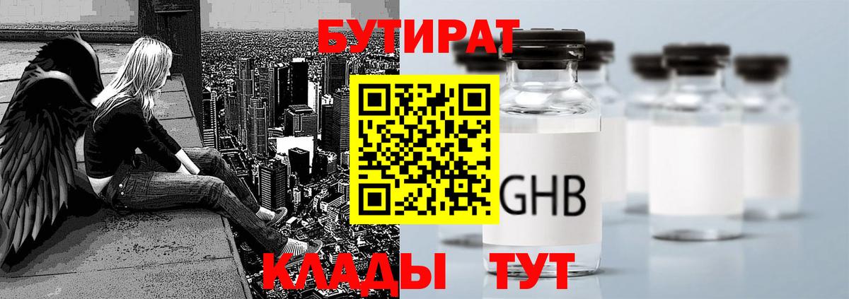 БУТИРАТ BDO Электрогорск
