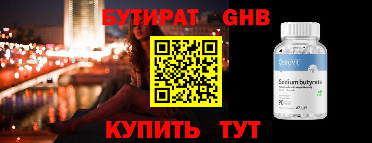 Электрогорск  Бутират бутандиол  Вход с VPN 