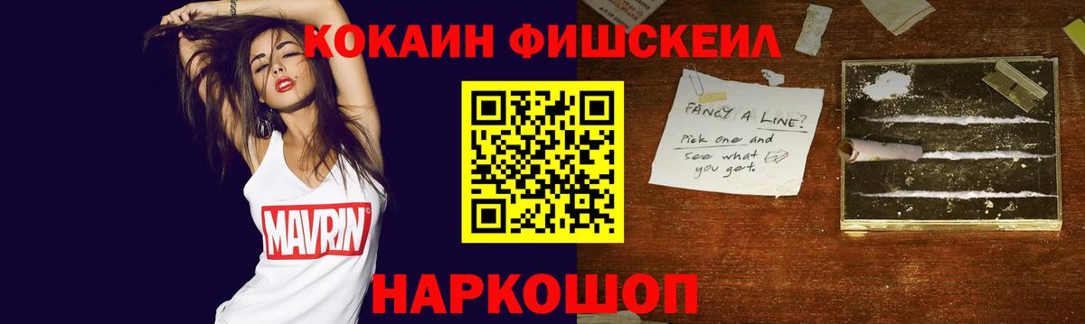 COCAIN  Cocaine FishScale  Кокаин 99%  Вход с VPN  Электрогорск 