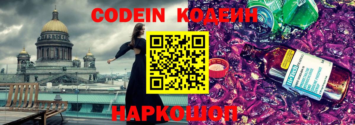 Codein Purple Drank Электрогорск