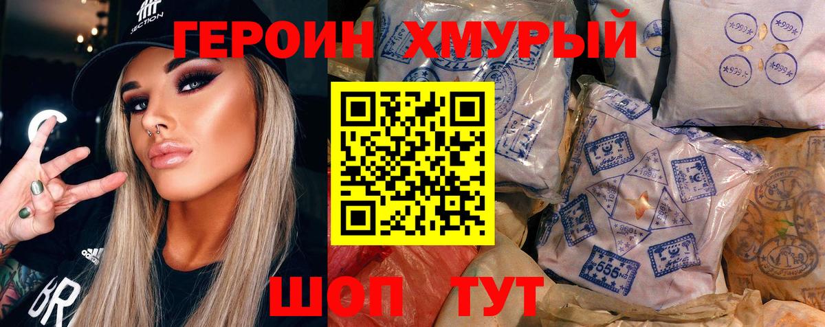 ГЕРОИН гречка  Вход с VPN  Электрогорск 