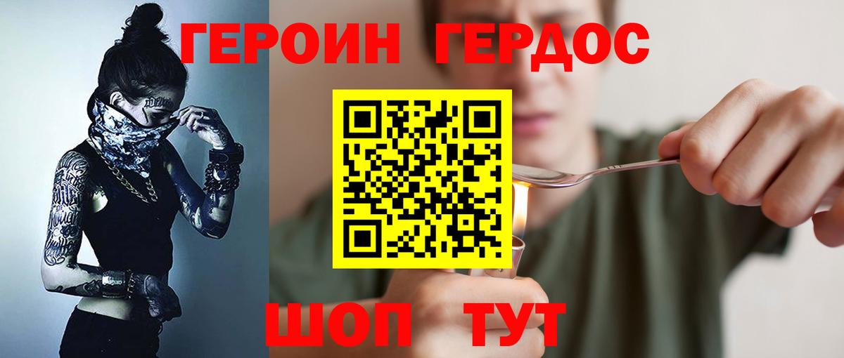 Героин хмурый Электрогорск