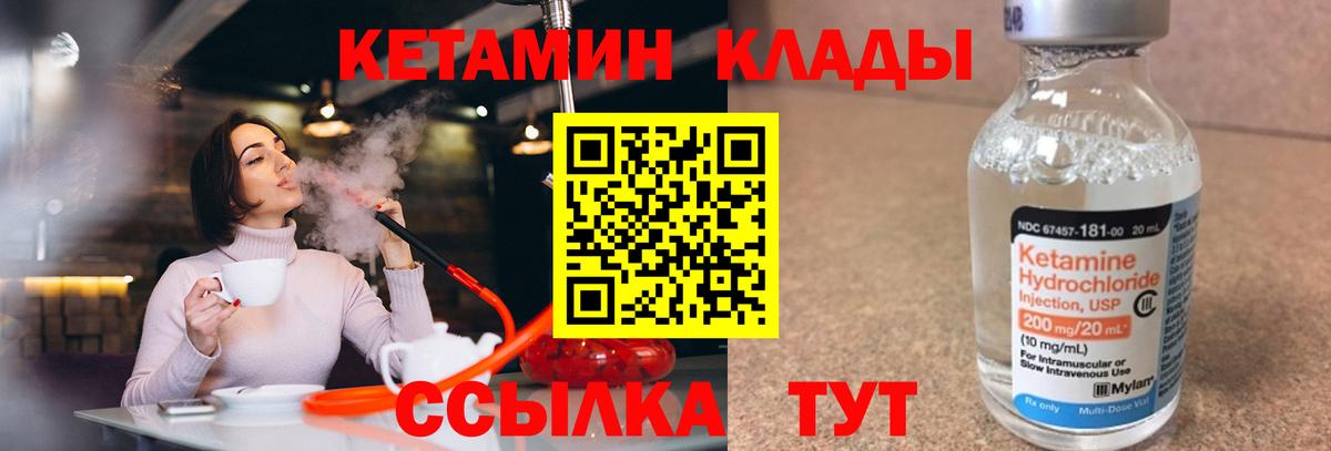 КЕТАМИН VHQ Электрогорск
