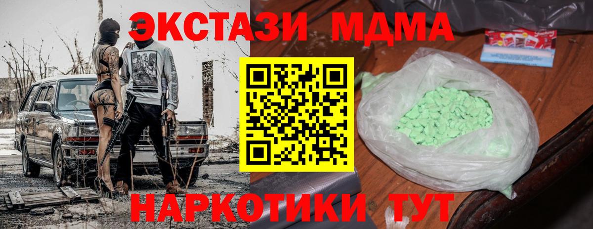 МДМА  MDMA crystal  Электрогорск  Вход с VPN  МДМА молли 